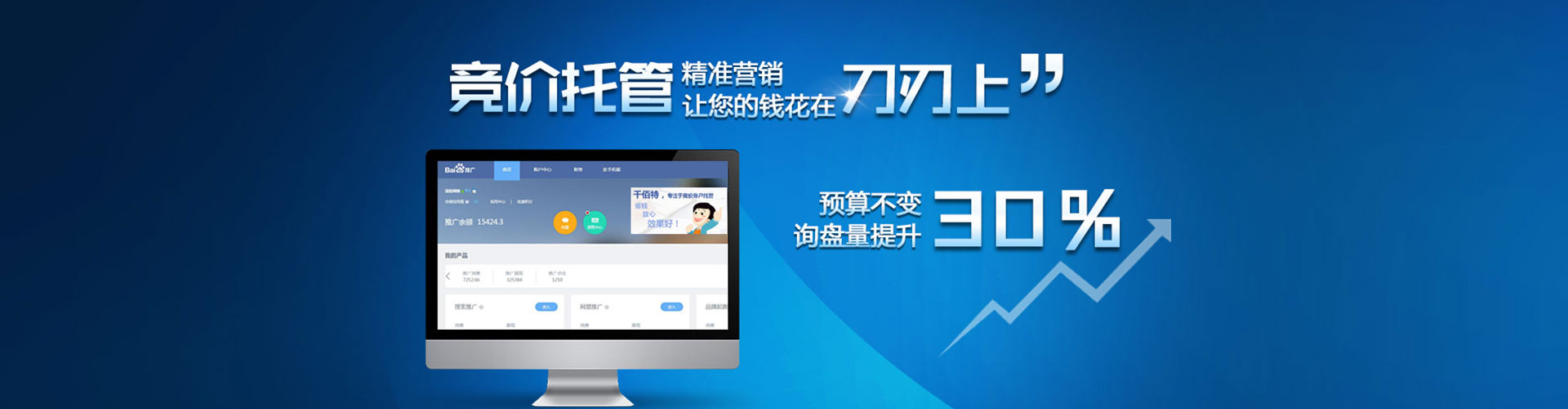 垫江百度竞价托管